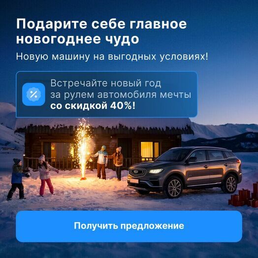 Выгодные условия 