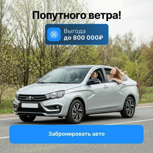 Выгода 300 000